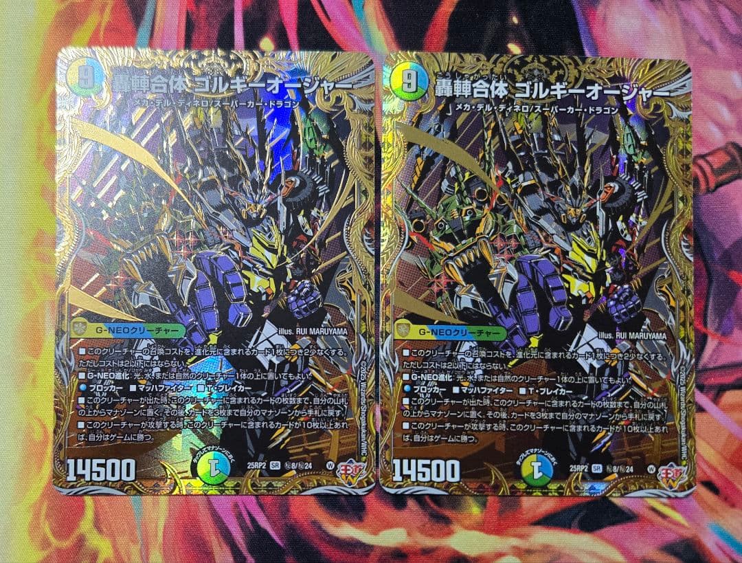 轟䡛合体ゴルギーオージャー 秘　シークレット 2枚