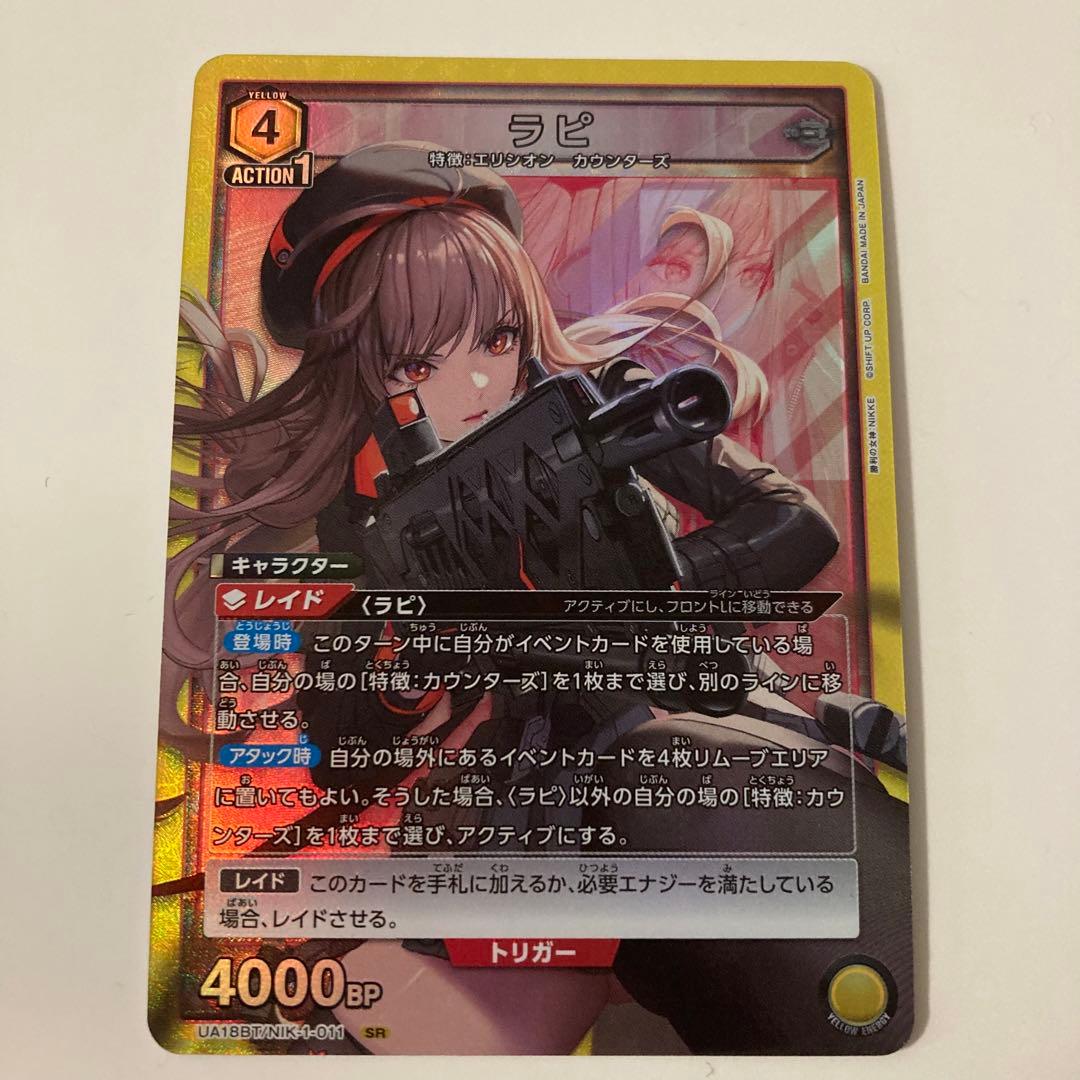 ニケ ユニオンアリーナ ラピsr ユニアリ - メルカリ