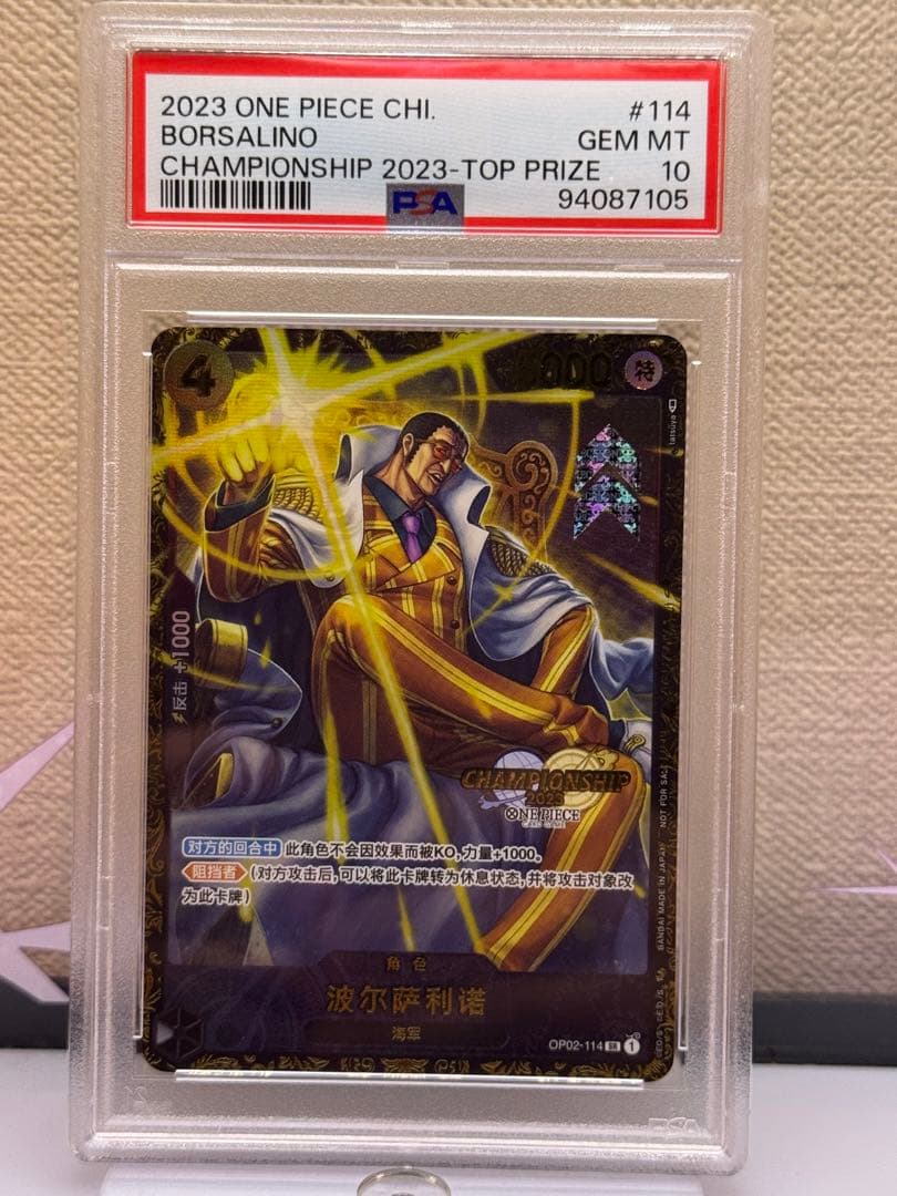 PSA10 ボルサリーノ チャンピオンシップ OP02-114 中国語版 PSA10 ボルサリーノ チャンピオンシップ OP02-114 中国語版 B