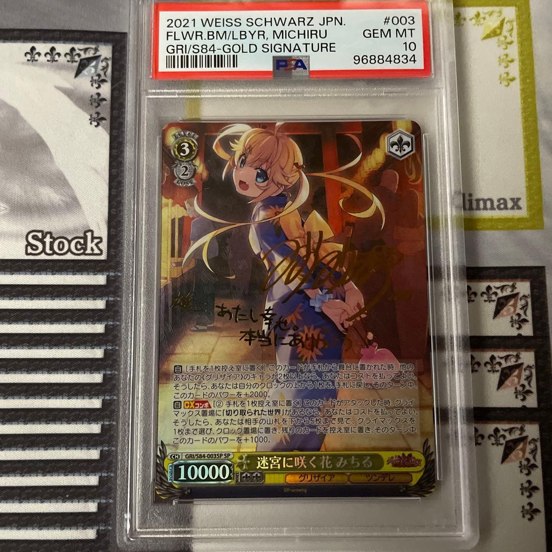 迷宮に咲く花　みちる　SP PSA10