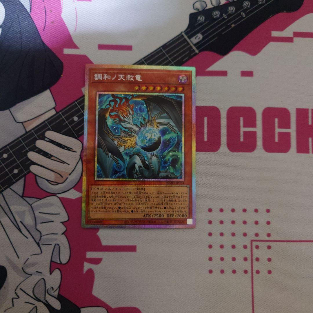 調和ノ天救竜プリズマ