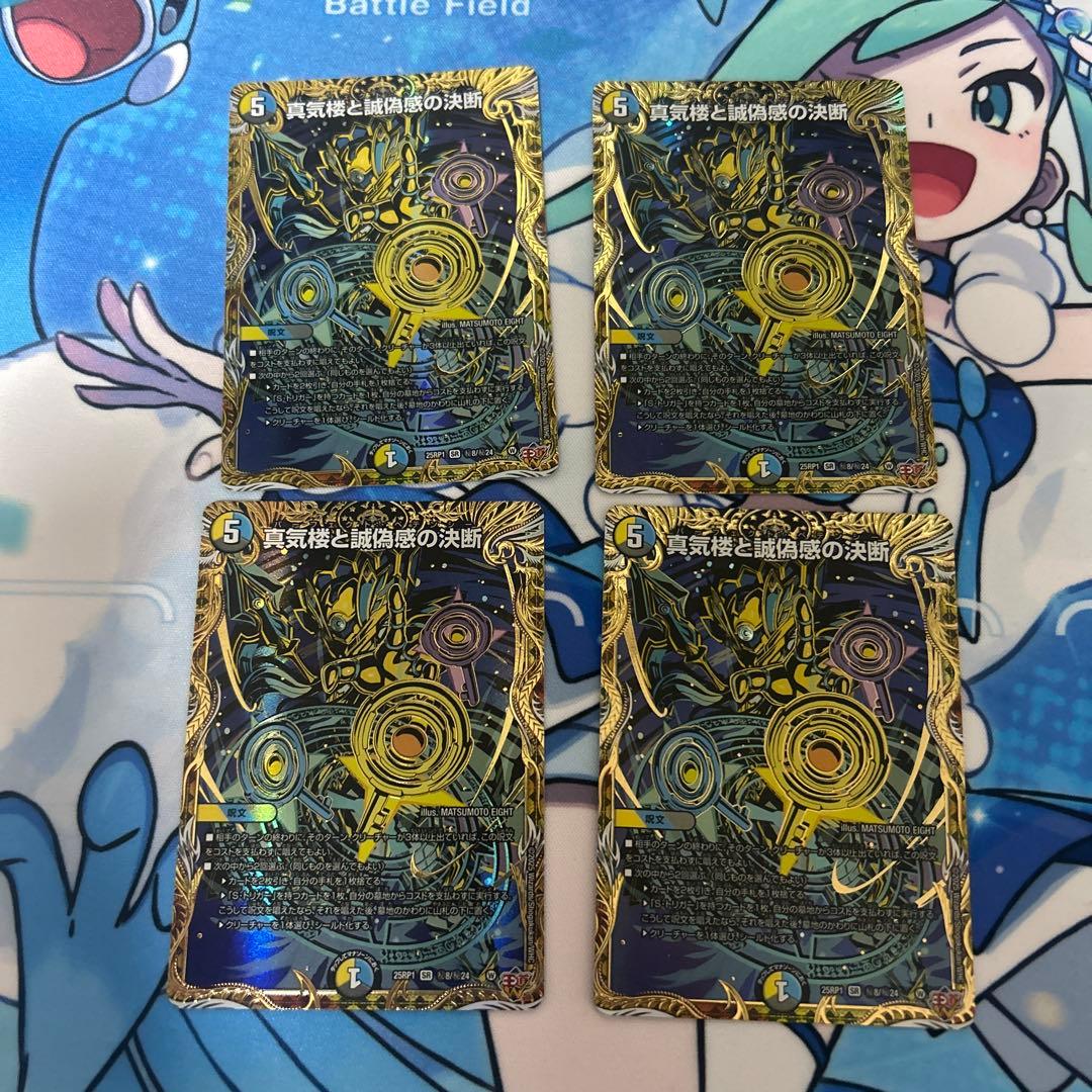 真気楼と誠偽感の決断 シークレット パーフェクトペテンシー シク 4枚 真気楼と誠偽感の決断 パーフェクトペテンシー 3枚セット シークレット