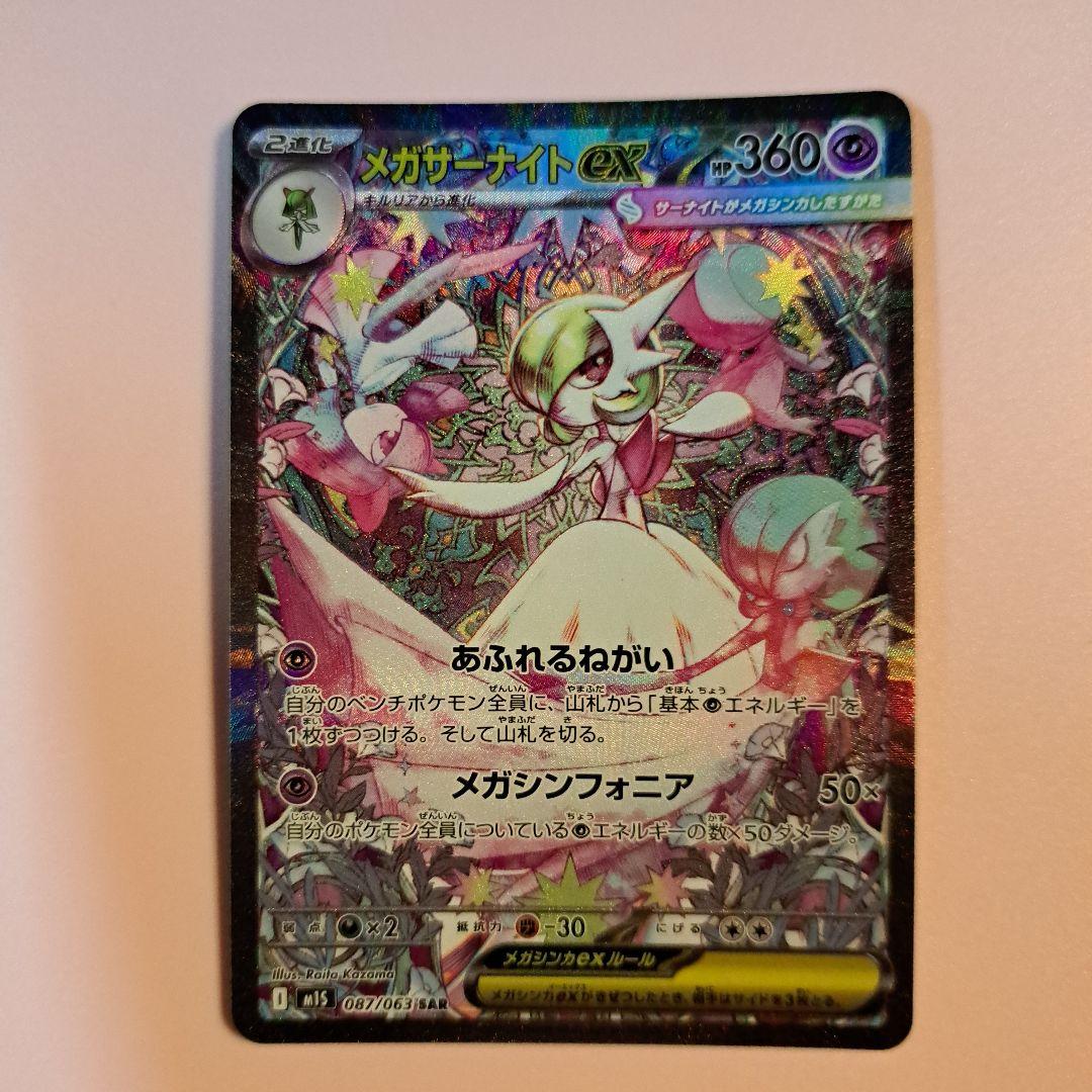 メガサーナイトEX 360HP フェアリータイプ