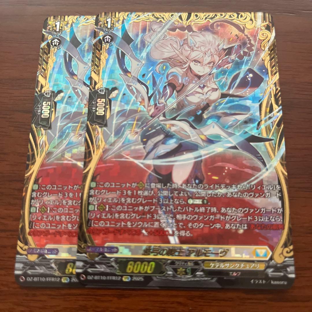 ヴァンガード　悠弓の騎士 アルモーヴ　FFR 2枚 ヴァンガード 悠弓の騎士 アルモーヴ FFR - メルカリ