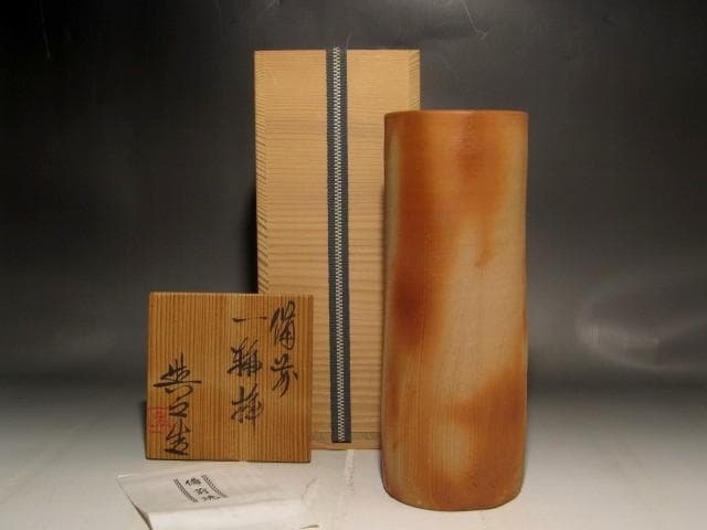 県重要無形文化財　松井興之　備前花入　存在感のある作品 s392