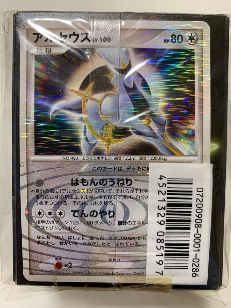 新品•未開封】アルセウス デッキケース プロモカード付き 040/DPt-P
