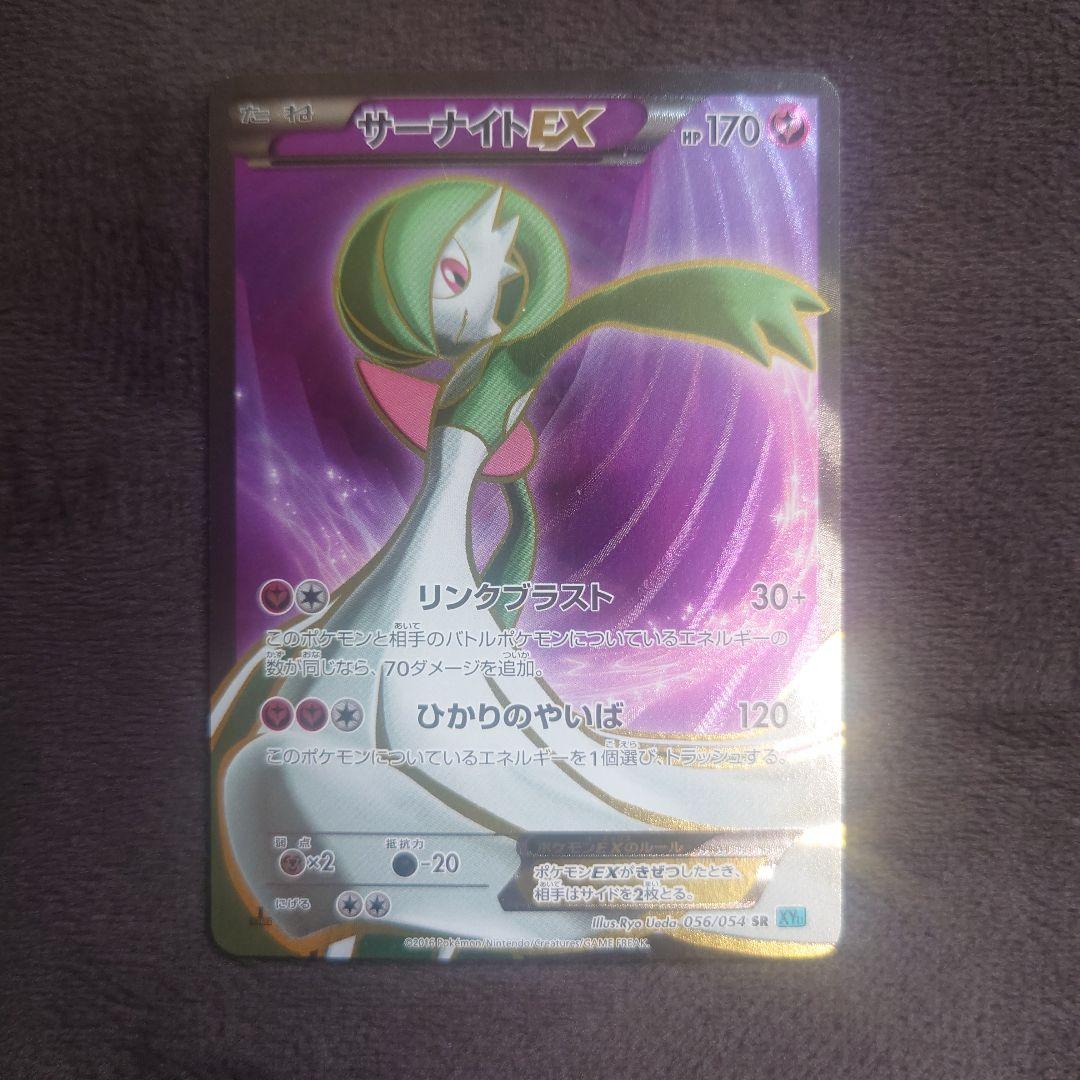 サーナイトEX SR XY11 冷酷の反逆者 056/054 - メルカリ