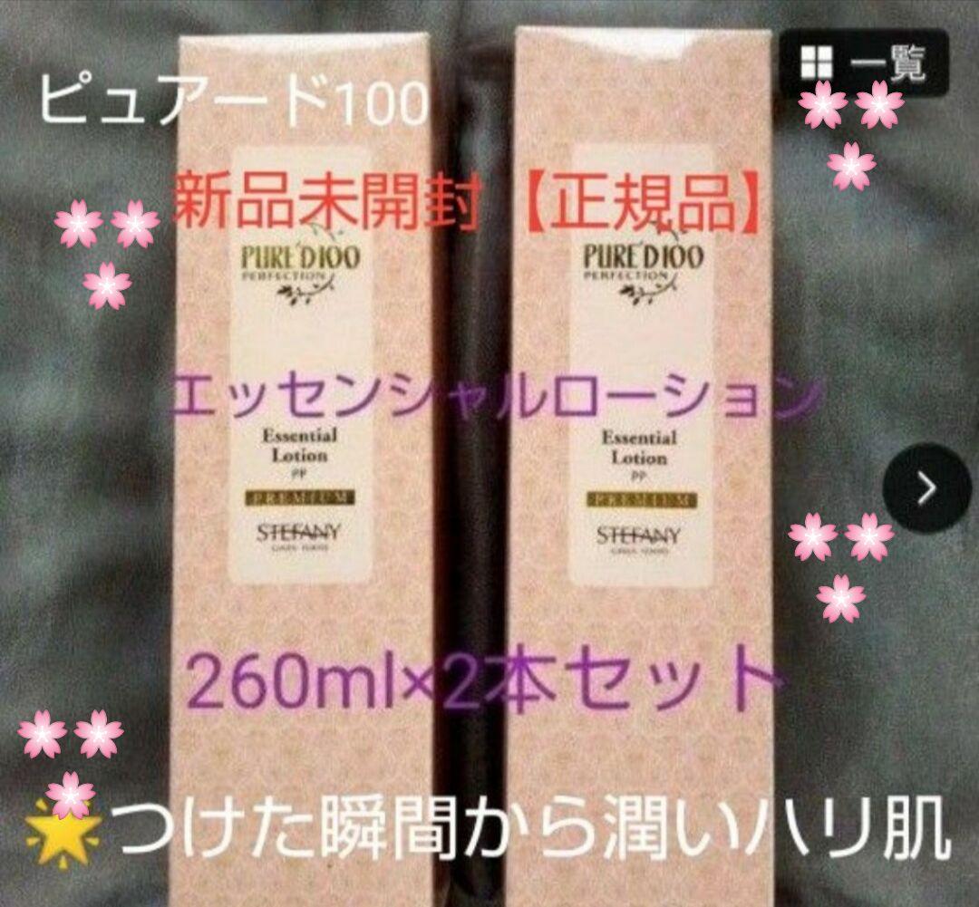 銀座ステファニー化粧品ピュアード100エッセンシャルローション260ml限定2本