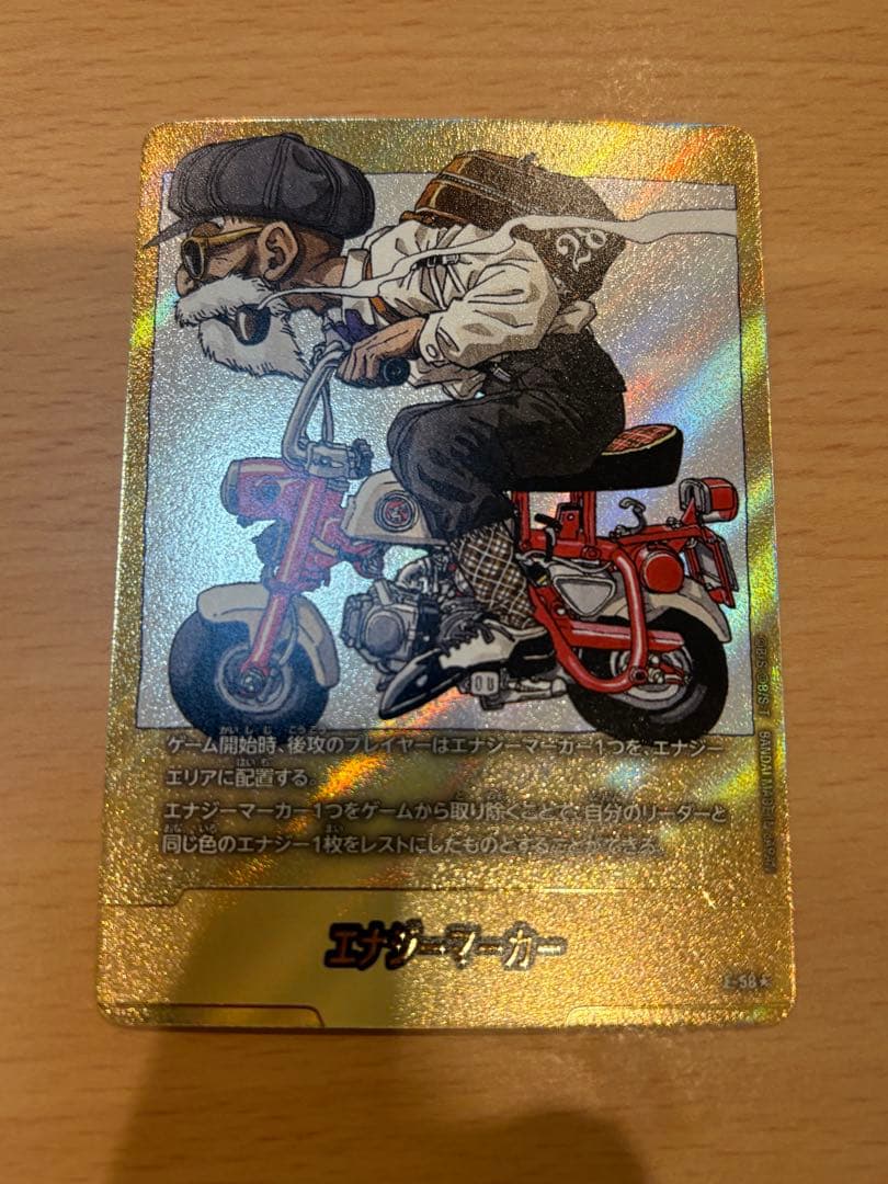 エナジーマーカー　パラレル　亀仙人　金　E-58⭐︎ MANGA BOORTER エナジーマーカー(パラレル/22巻表紙)【☆】{E-76} - カードラッシュ