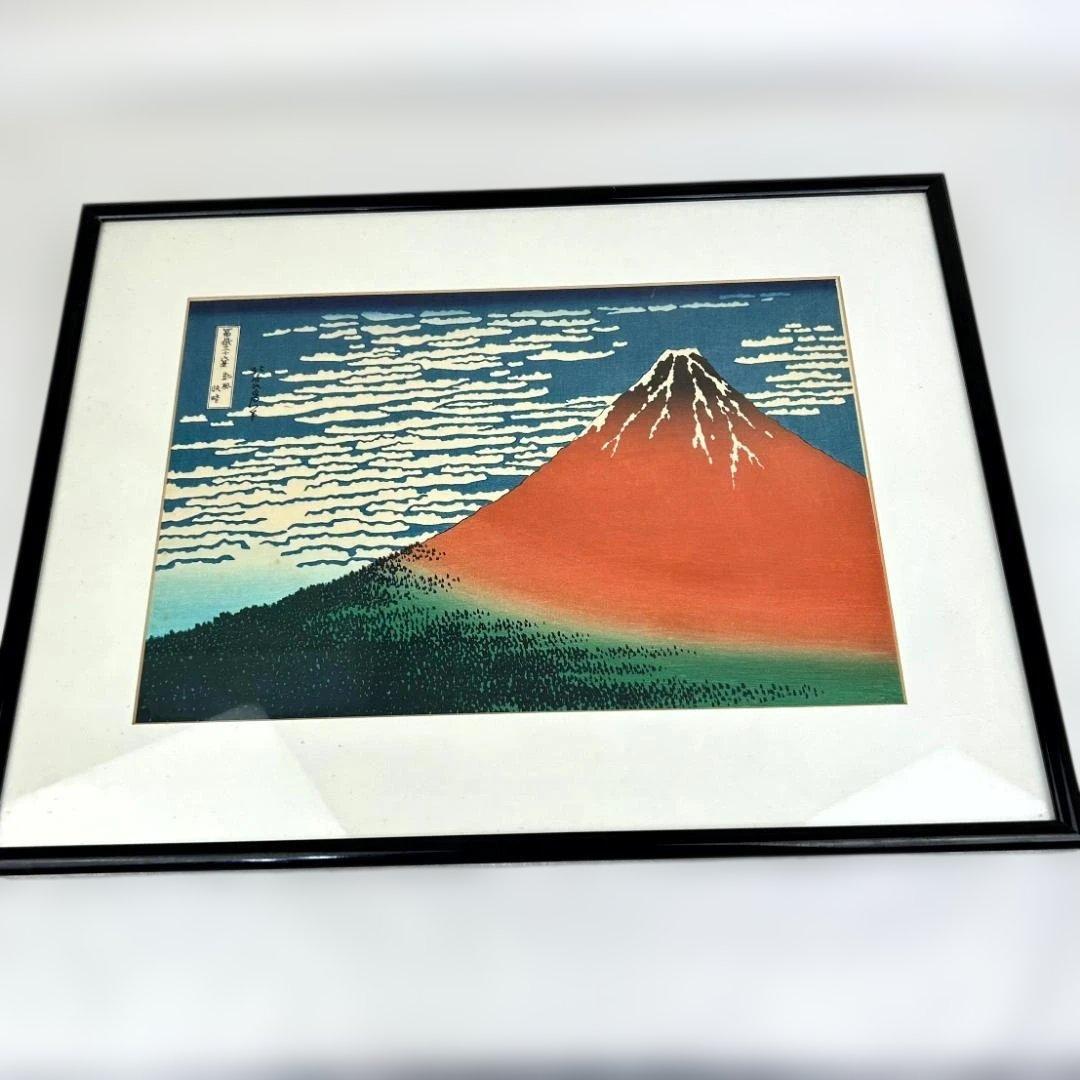 木版画　葛飾北斎　富嶽三十六景　凱風快晴　赤富士　悠々洞出版　額付き
