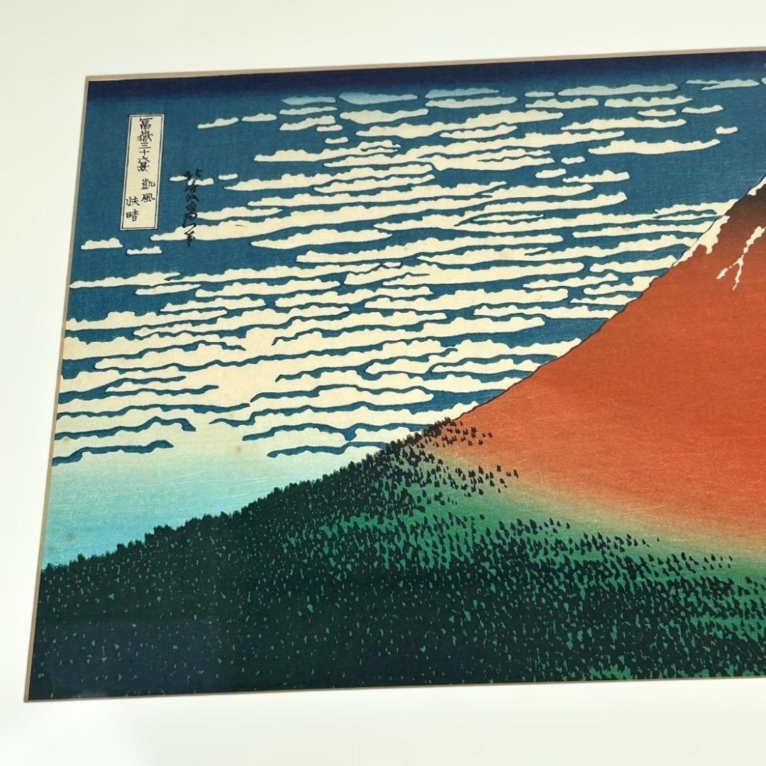 木版画 葛飾北斎 富嶽三十六景 凱風快晴 赤富士 悠々洞出版 額付き