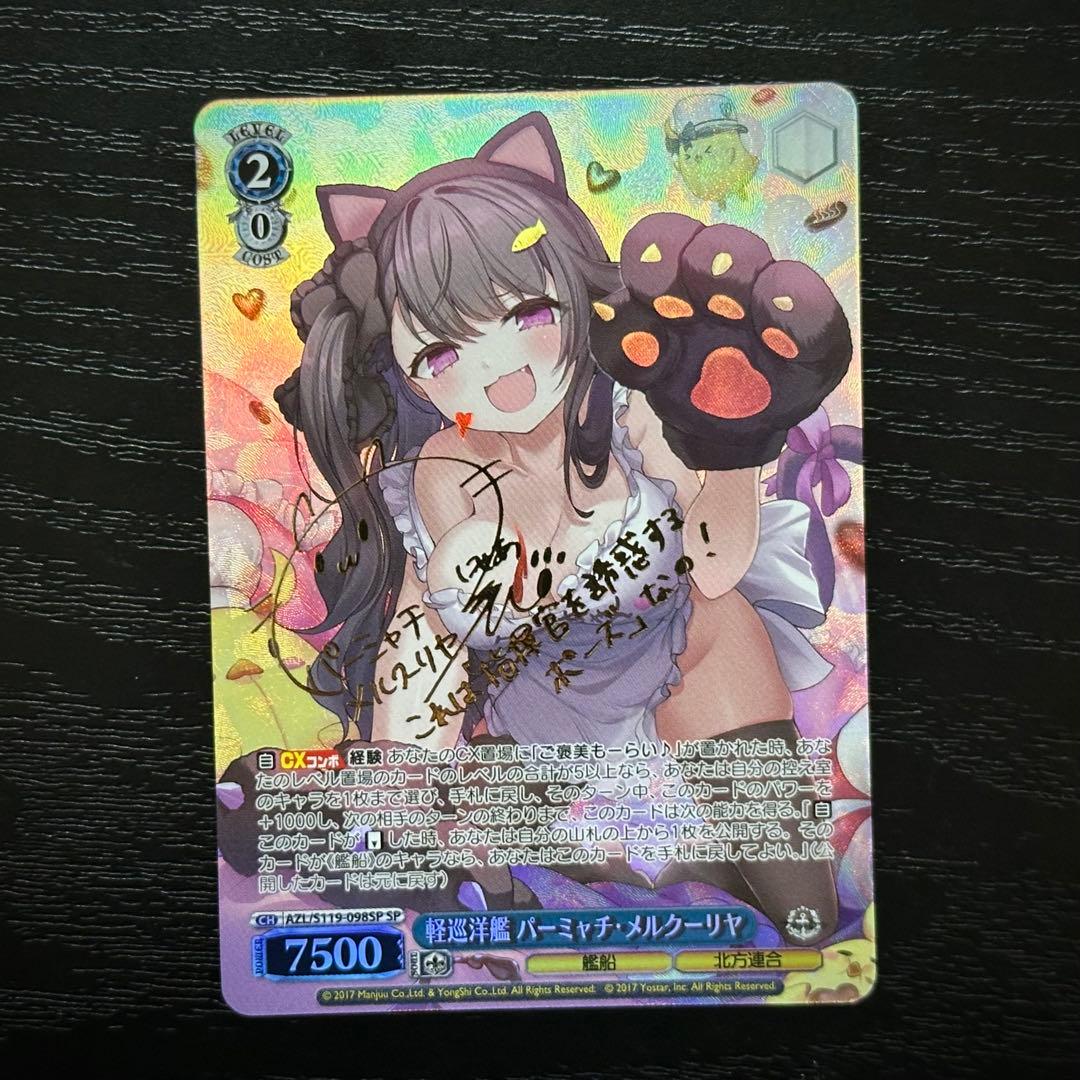 WS パーミャチ・メルクーリヤ SP サイン Reバース パーミャチ・メルクーリヤ SP サイン アズールレーン