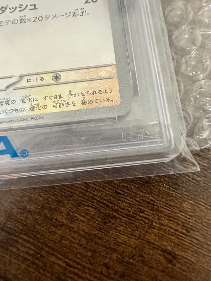 即発送 長場雄コラボのイーブイPSA 10評価 最高ランク 完全無傷 - メルカリ