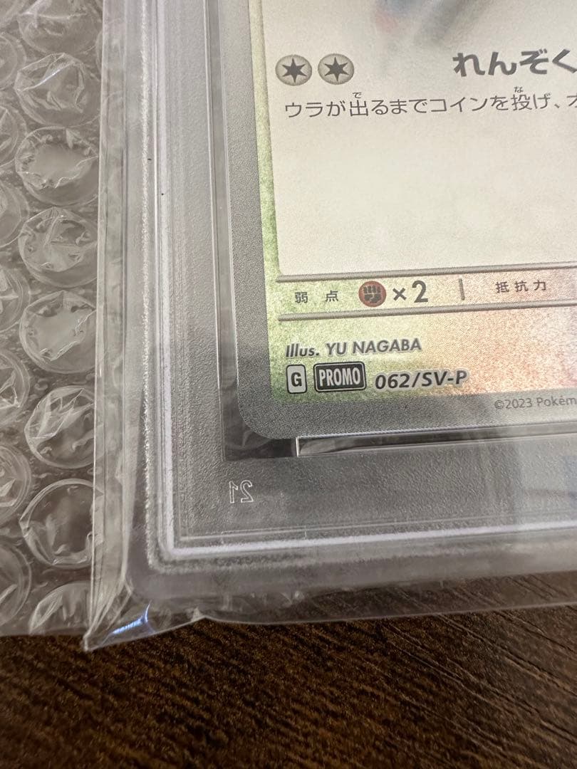 即発送 長場雄コラボのイーブイPSA 10評価 最高ランク 完全無傷 - メルカリ