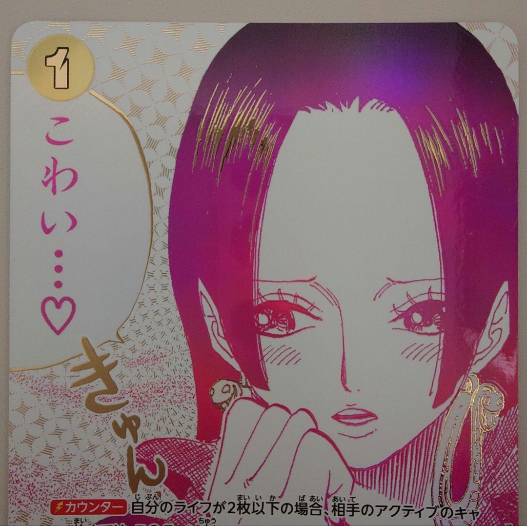 ワンピースカード ハンコック わらわ こわい…♡ OP14-118 Rパラレル