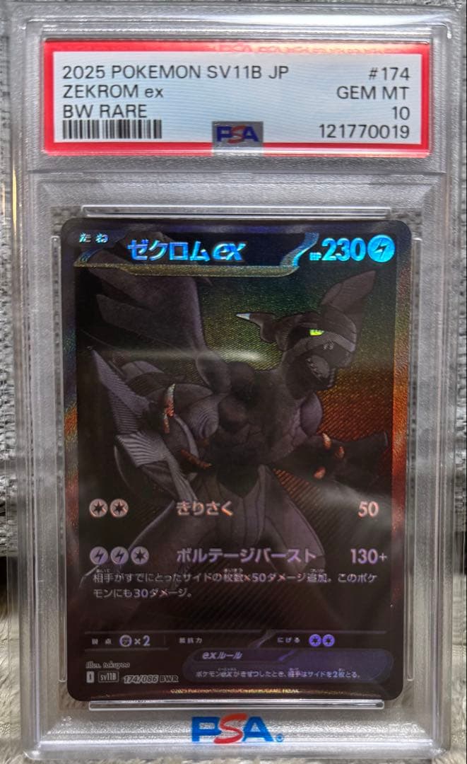 PSA10 ゼクロム ex BWR #174 BW ポケモンカード