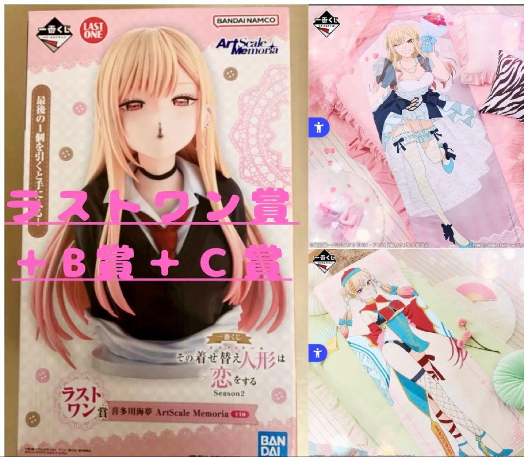 一番くじ 着せ恋　Season2 ラストワン賞とB賞とＣ賞