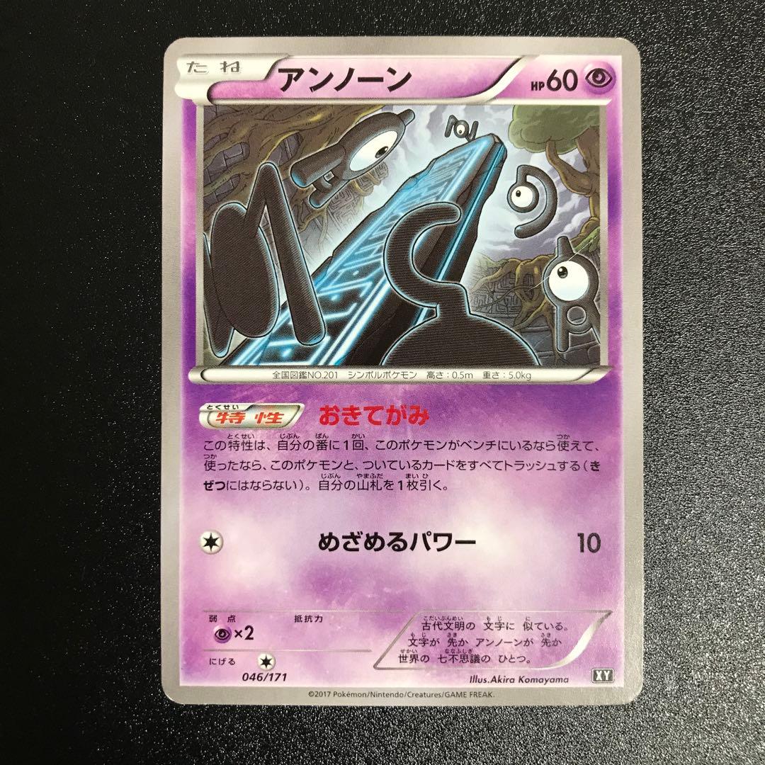 ポケモンカード アンノーン おきてがみ 可愛い絶版 神イラスト 希少 計