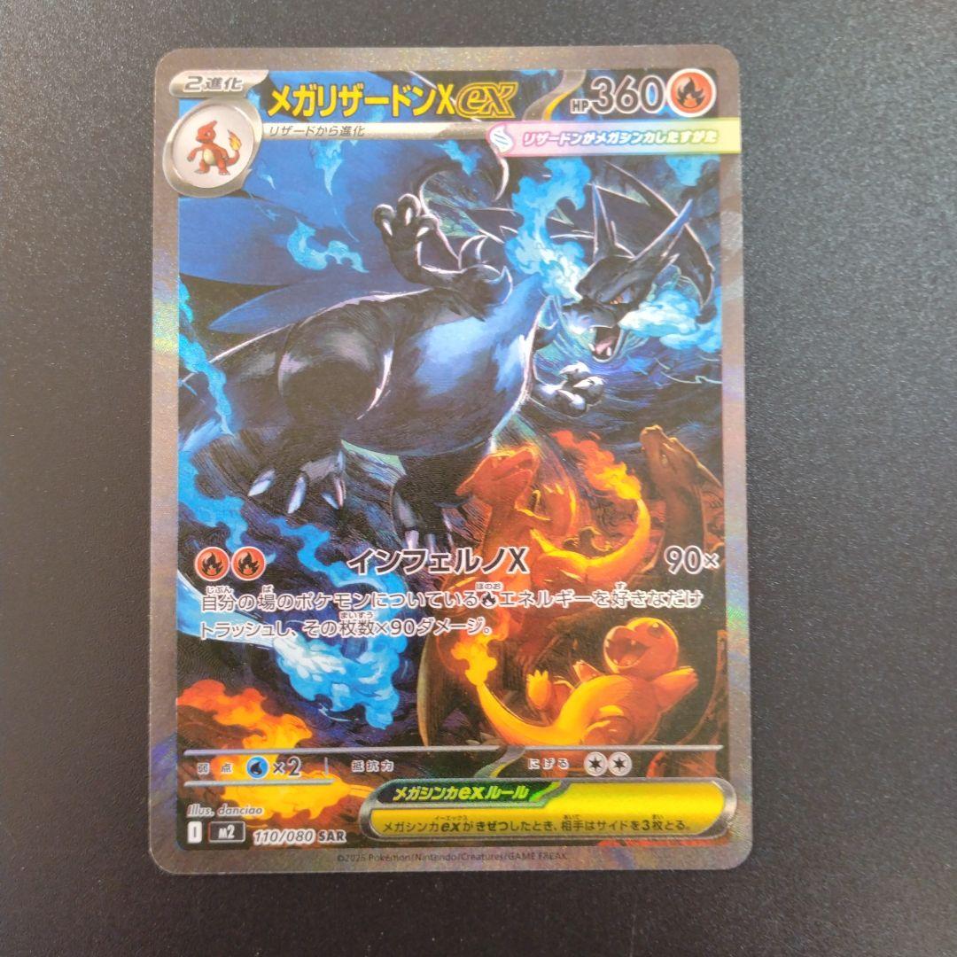インフェルノX　メガリザードンex　SAR メガリザードンXex SAR [M2 110/080](拡張パック「インフェルノX」)の