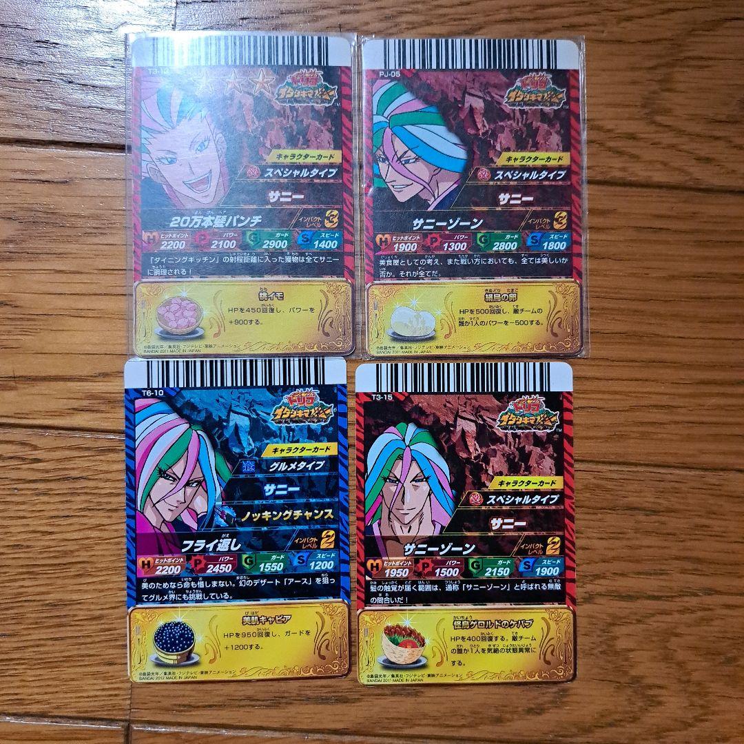 トリコイタダキマスター サニー - メルカリ