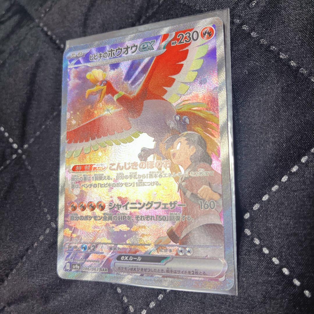 新弾！】ポケカ 熱風のアリーナ ヒビキのホウオウ ex SAR - メルカリ