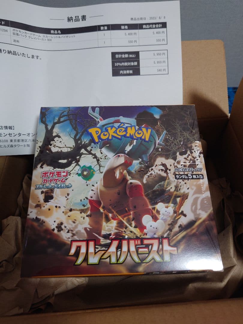 ポケモンカードゲーム クレイバスト