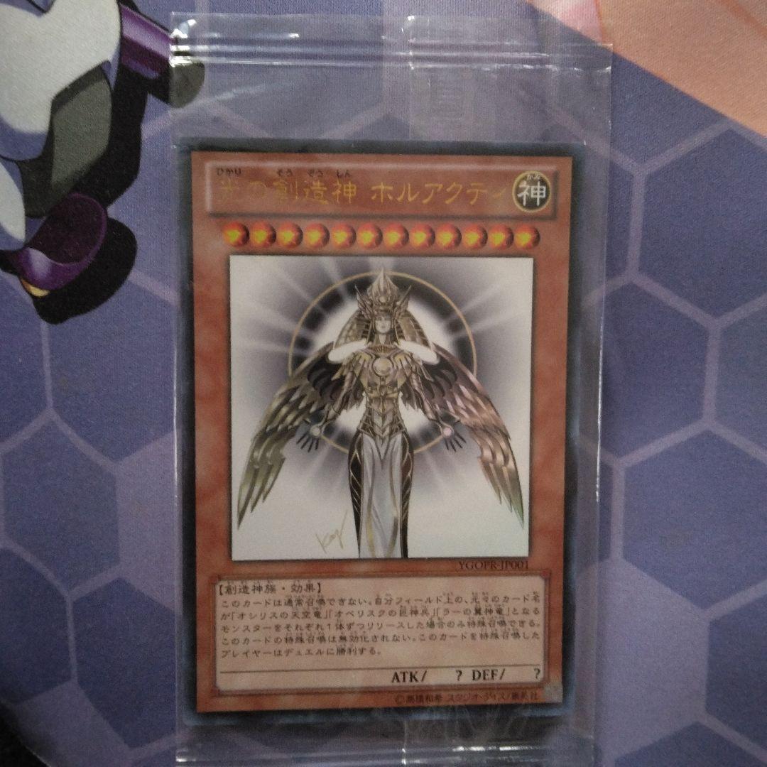 遊戯王　光の創造神　ホルアクティ　未開封　抽選　プロモ 高橋和樹　サイン