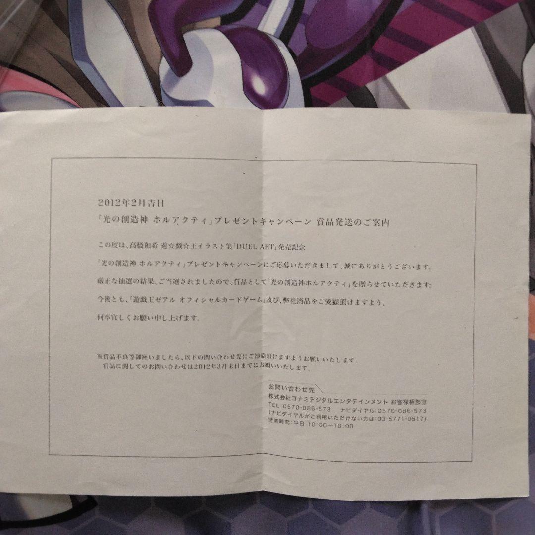 遊戯王 光の創造神 ホルアクティ 未開封 抽選 プロモ 高橋和樹 サイン