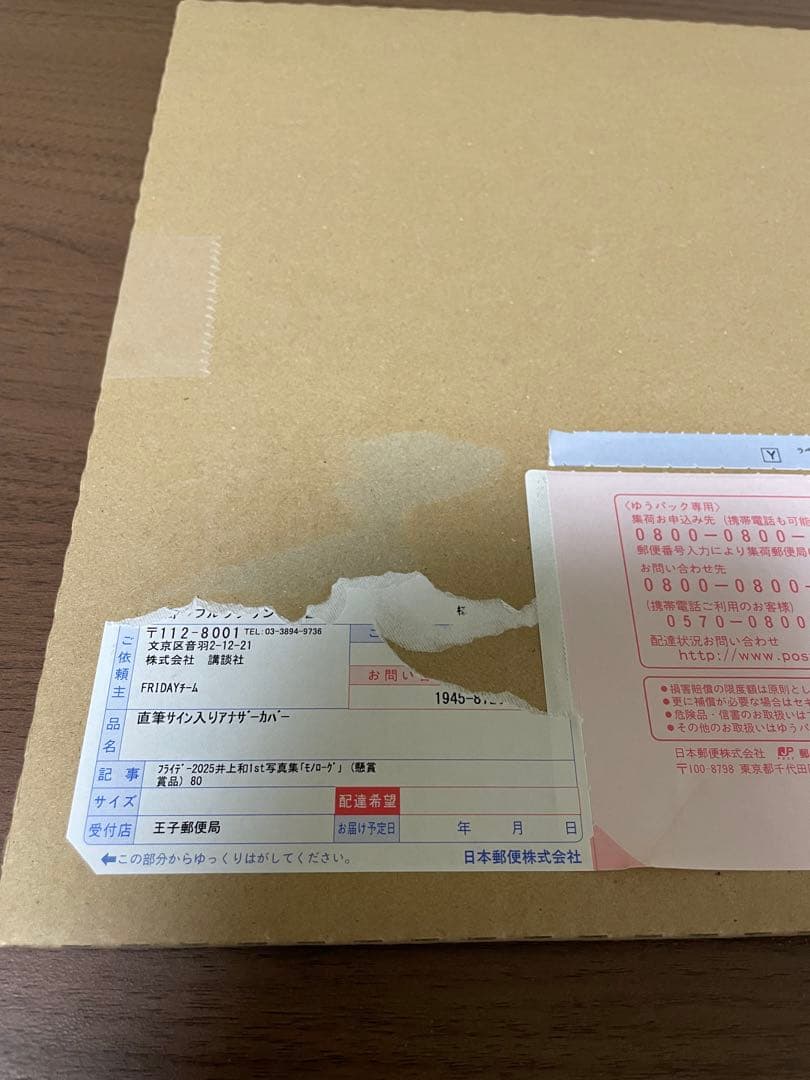 完全未開封井上和 直筆サイン入りアナザーカバー Monologue 1st写真集