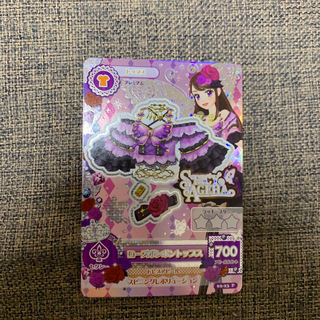 アイカツ カード ローズボンボントップス 紫吹蘭 - メルカリ