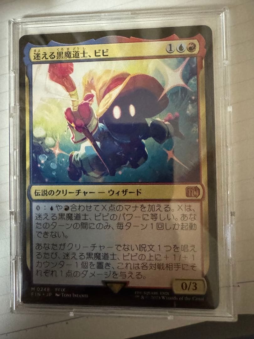 MTG 迷える黒魔道士、ビビ 非Foil 日本語版 ファイナルファンタジー