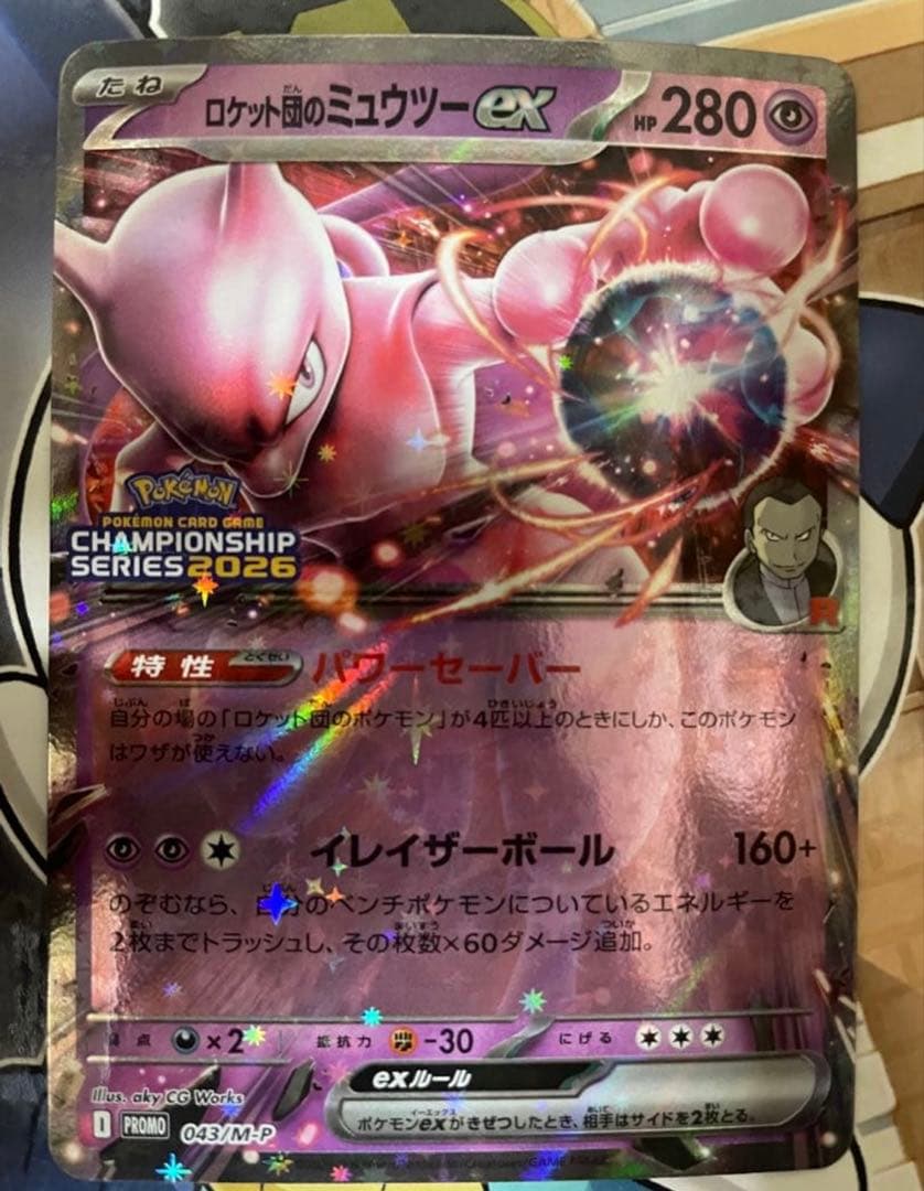 ロケット団のミュウツーex 2026 CL 043/M-P 勝利賞プロモ ロケット団のミュウツーex 2026 CL 043/M-P 勝利賞プロモ - メルカリ