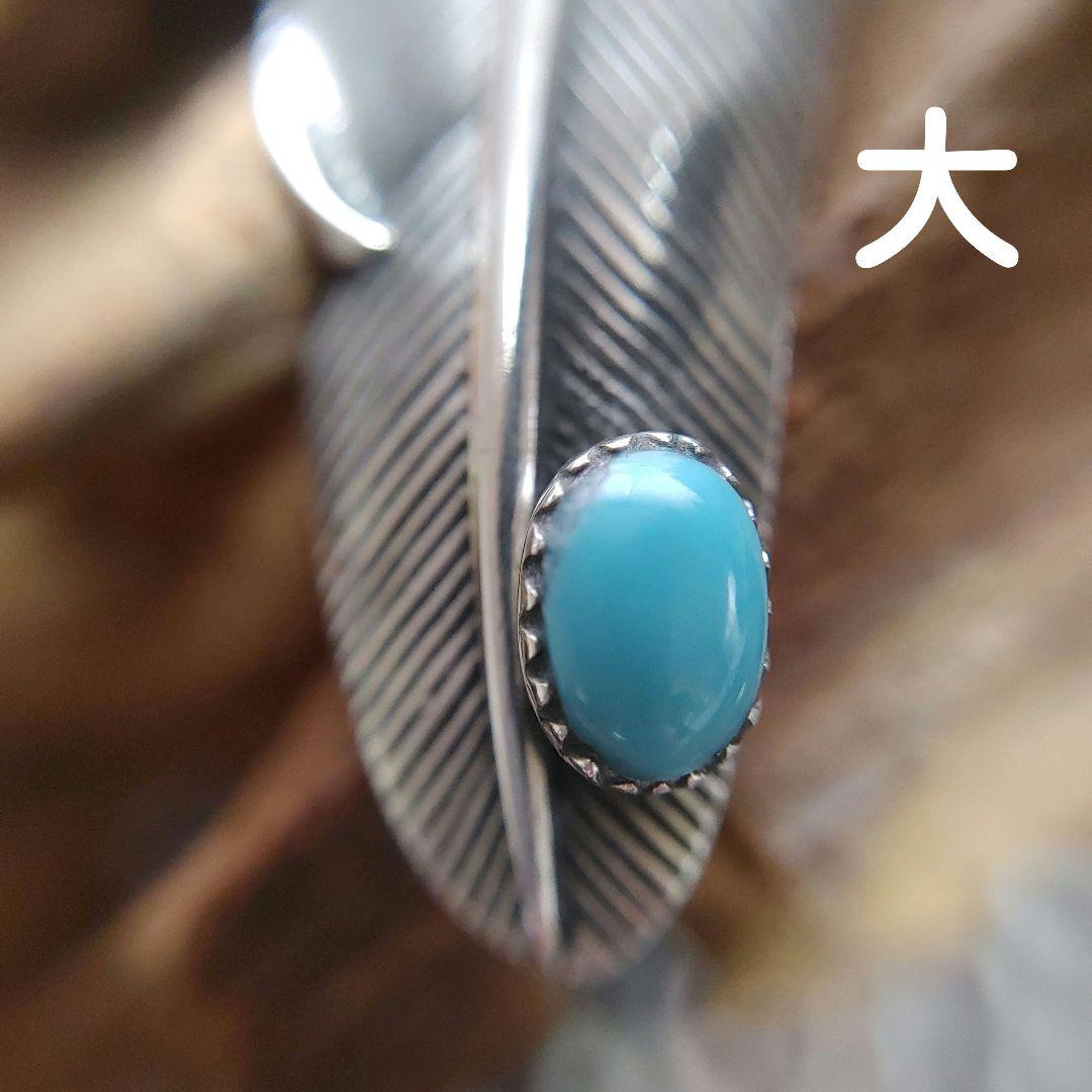 ターコイズ フェザー 2個セット シルバーsilver925 新品