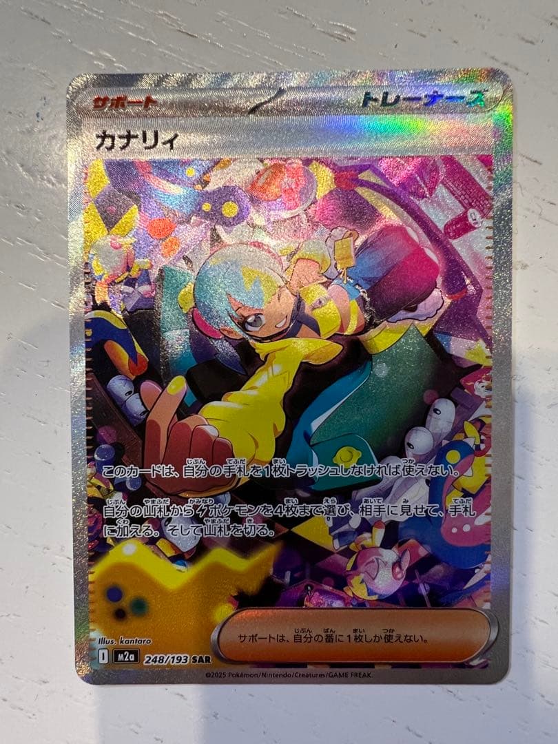 カナリィ SAR torekado0822_pmm2a-248