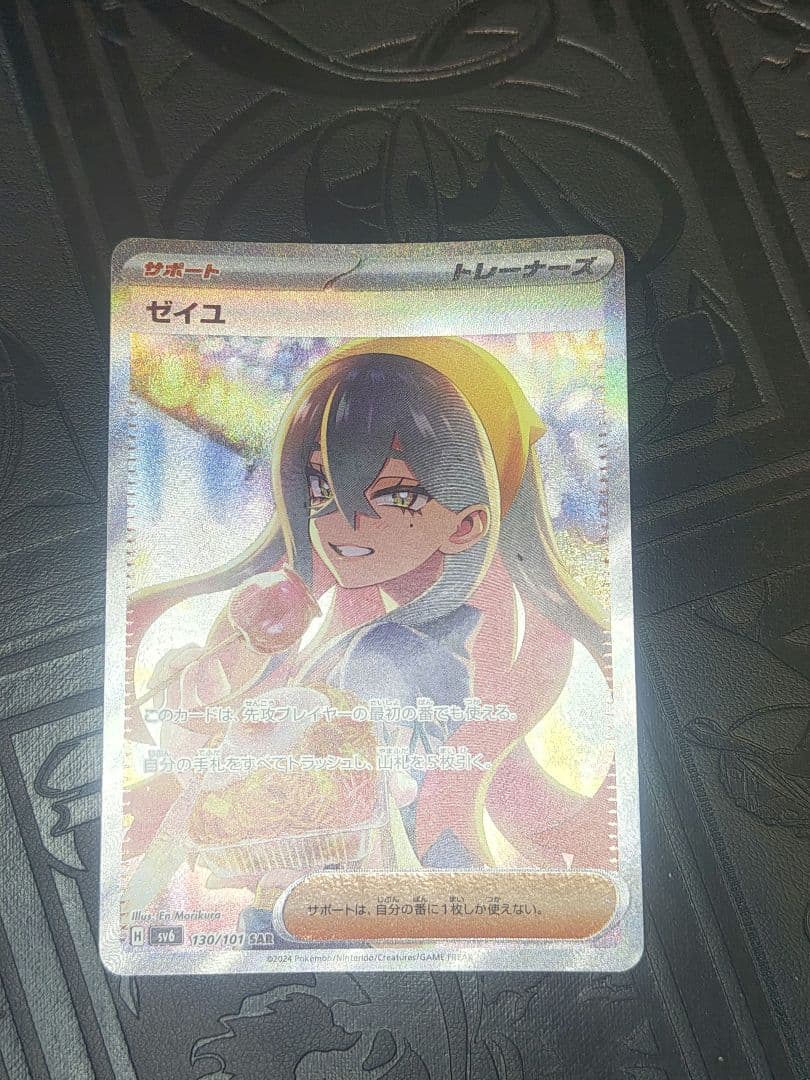 ポケカ　ゼイユ sar