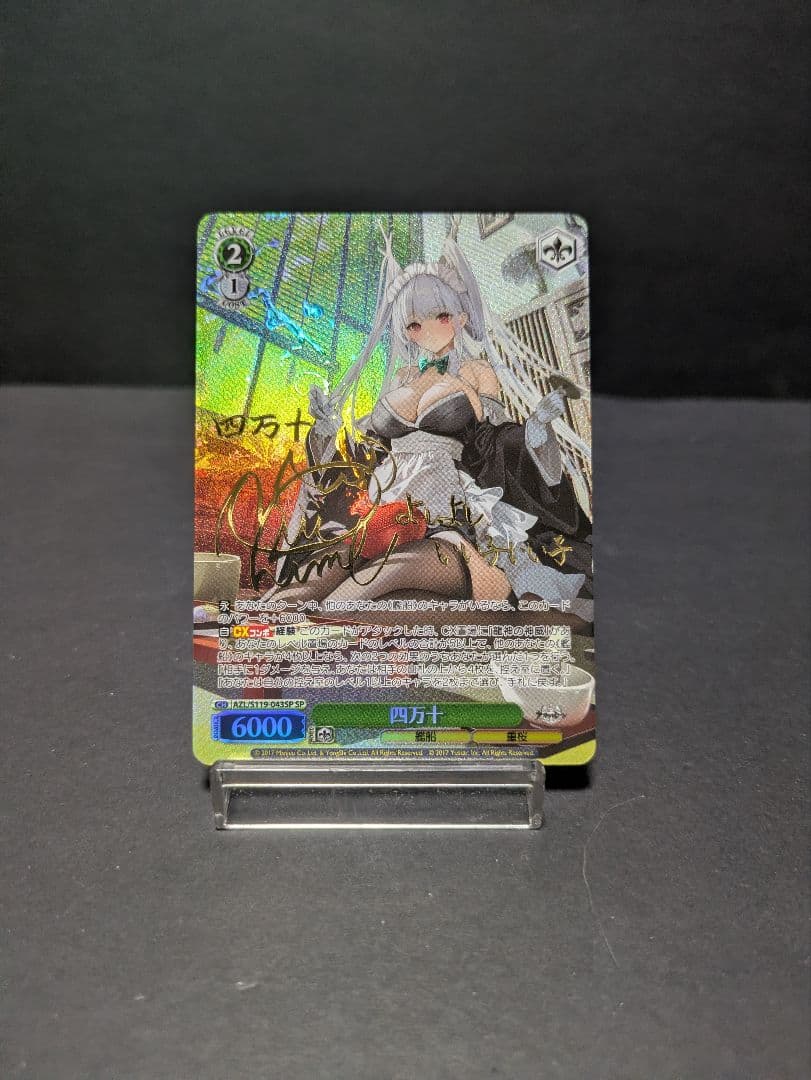 ヴァイスシュヴァルツ　アズールレーン　四万十　spサイン サイン】アズールレーン | 福福トレカ ヴァイスシュヴァルツ専門店