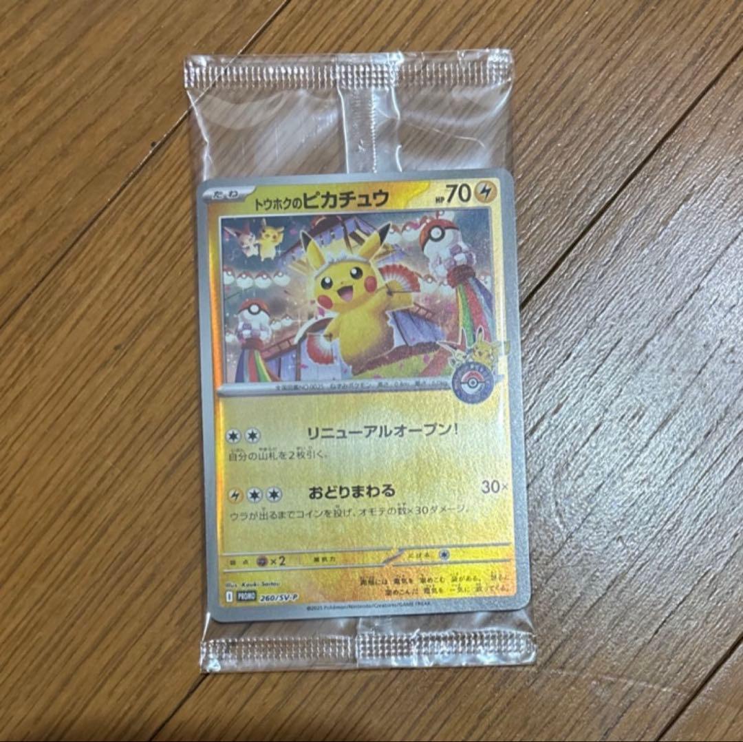 トウホクのピカチュウ プロモ ポケモンセンタートウホク ⑥