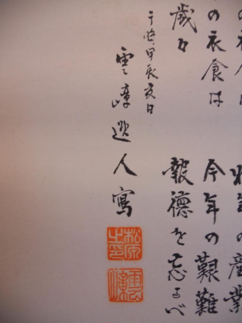 掛け軸 宋訓 二宮尊徳先生之図 紙本 希少 軸装 茶道具 掛軸 美品 です。