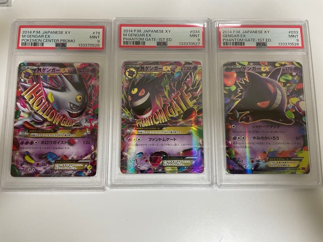 PSA9 MゲンガーEX 079/XY-P PROMO XY 3連番 - メルカリ
