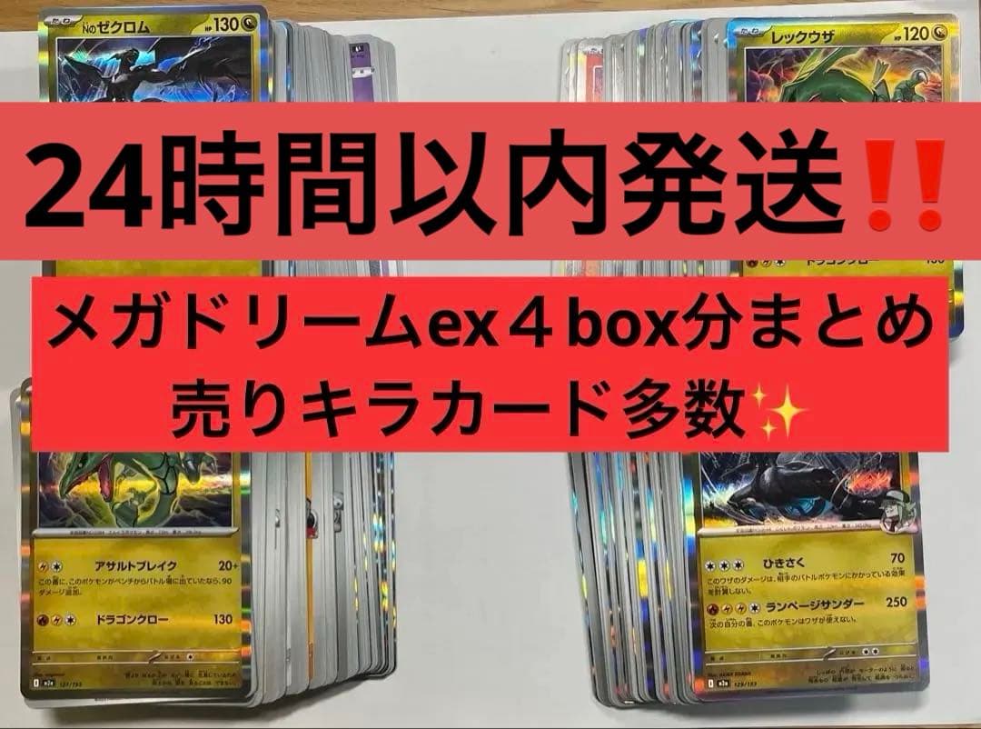 ポケモンカード メガドリームEX4Box megaドリームex box」の人気商品