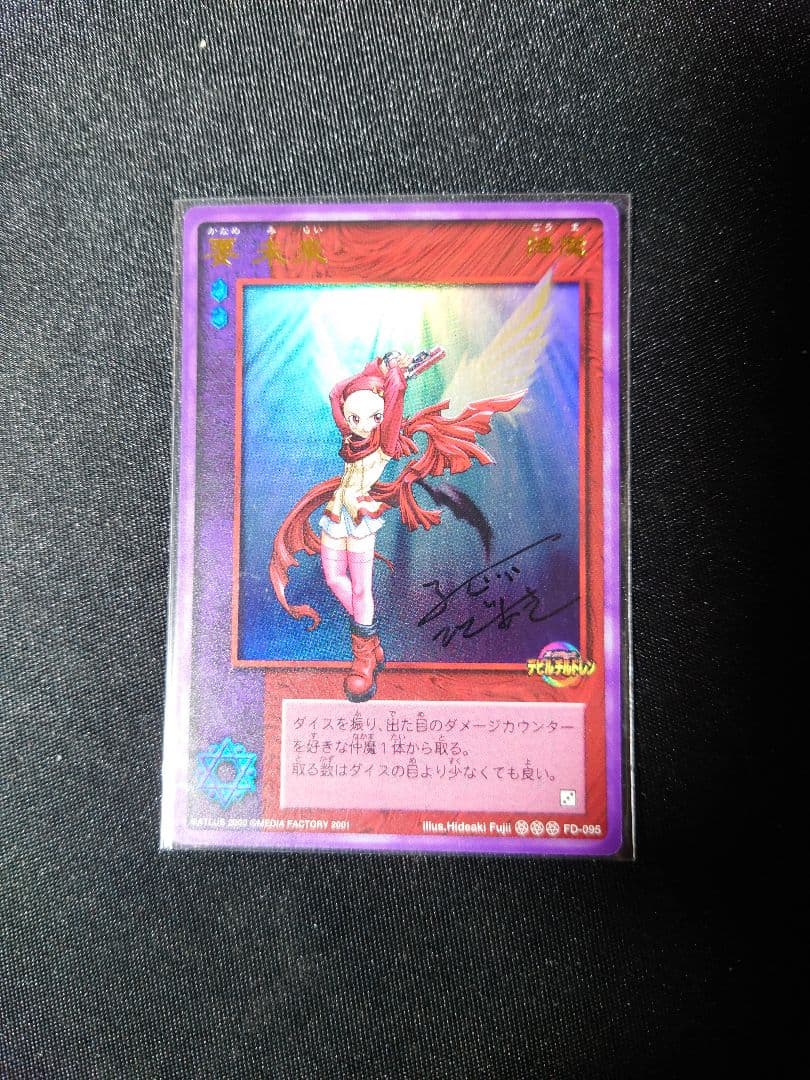 直筆サイン入り】デビルチルドレン デビチル 要未来 - メルカリ