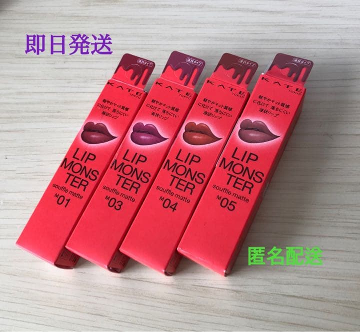 新品未開封⭐︎ケイト⭐︎KATE⭐︎リップモンスタースフレマット⭐︎カネボウ化粧品