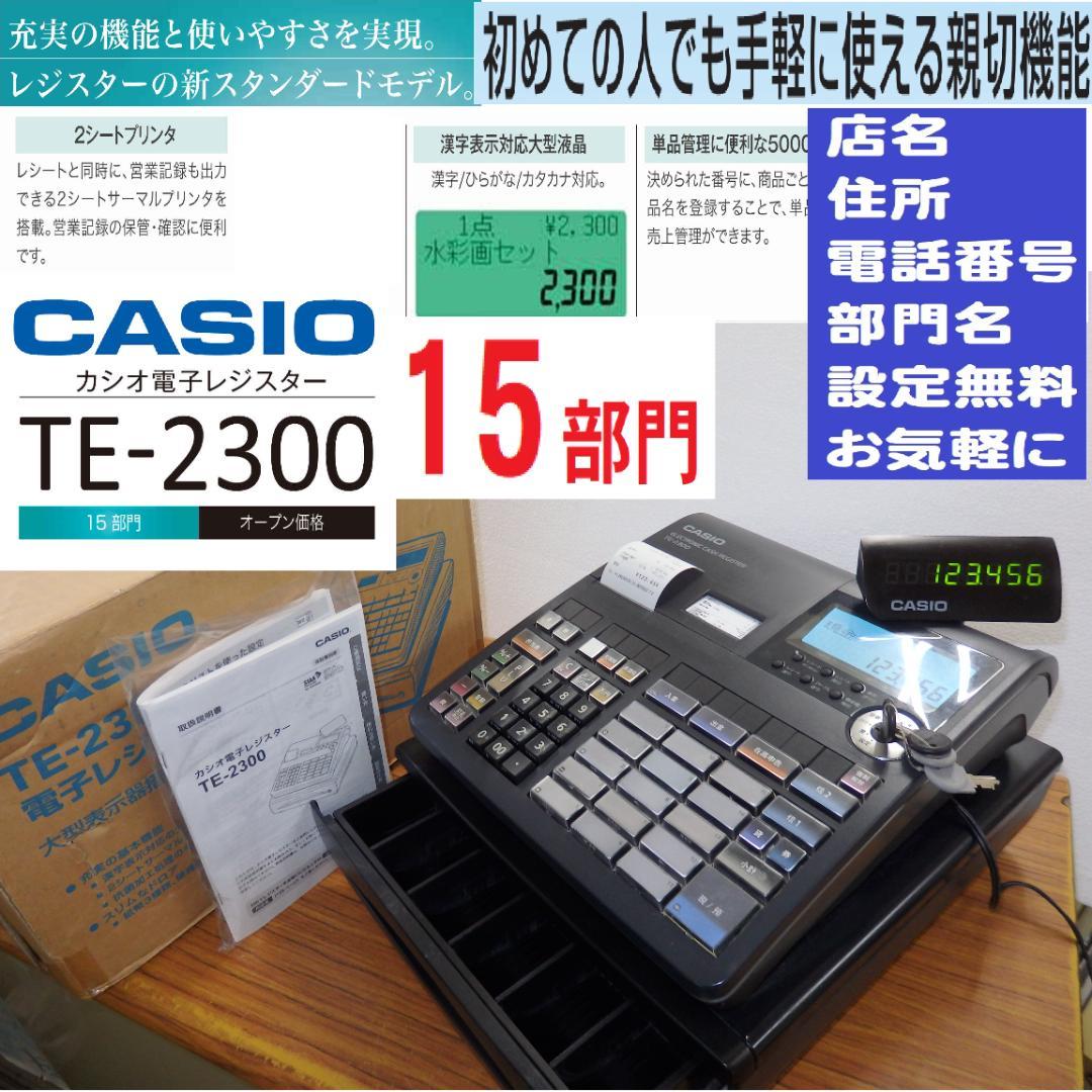 8020 設定無料 TE-2300 レジスター 15部門 軽減税率対応 - メルカリ