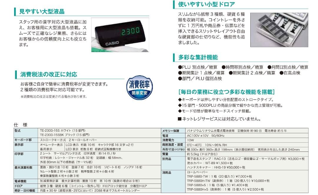 8020 設定無料 TE-2300 レジスター 15部門 軽減税率対応 - メルカリ