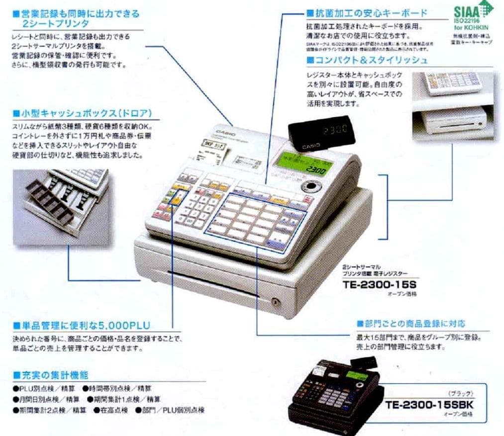 8020 設定無料 TE-2300 レジスター 15部門 軽減税率対応 - メルカリ