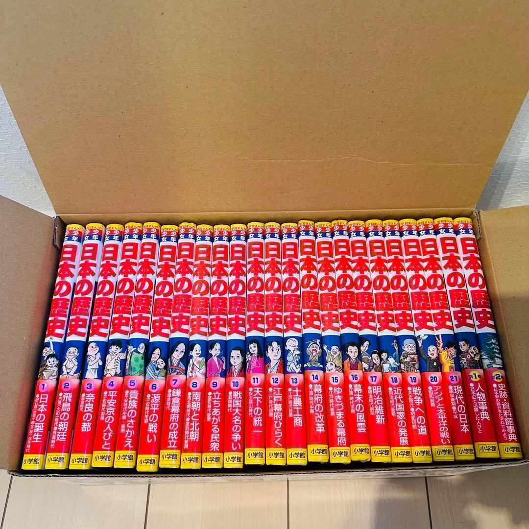 日本の歴史 全23巻 小学館版 少年少女 学習まんが