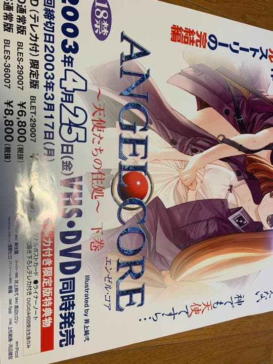 エンゼルコア ＊ 非売品ポスター ＊ 2003年 - メルカリ