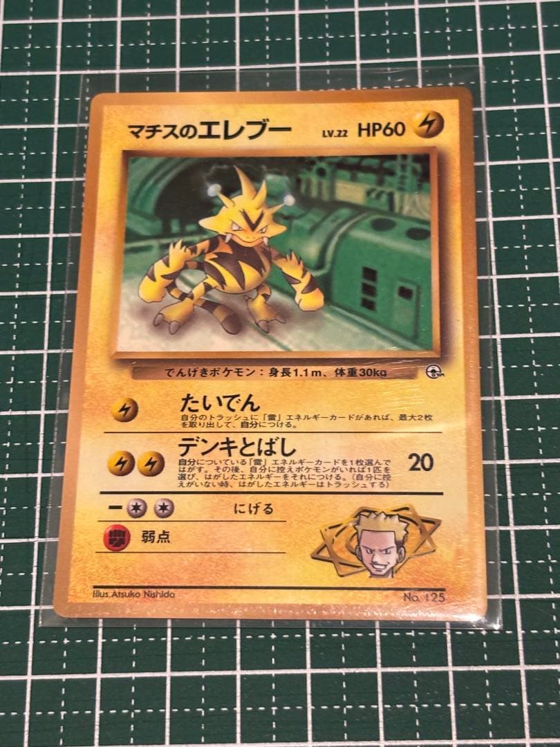 ポケモンカード ポケカ 旧裏面 旧裏 マチスのエレブー - メルカリ