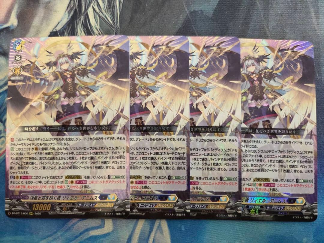 ヴァンガード　RRR　決意と罪を抱く者 リィエル＝アニムス　4枚