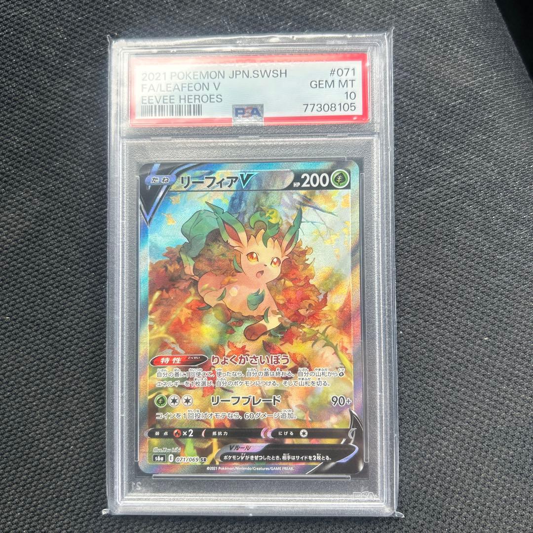 PSA10】リーフィアV SR 071/069 - メルカリ